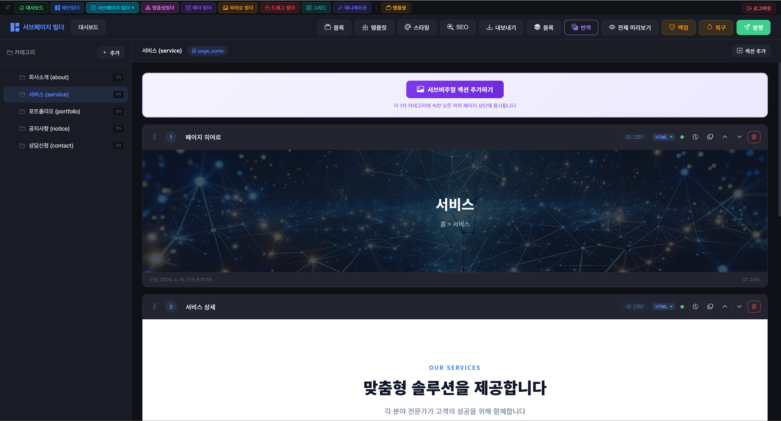 AICMS 코드빌더에서 실제 사이트를 편집하는 화면