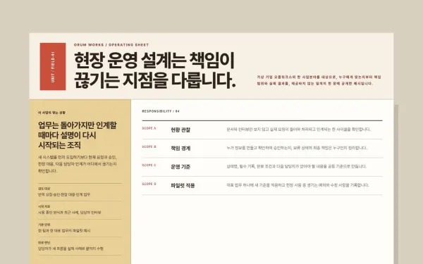 사업분야 운영 시트 블록 화면