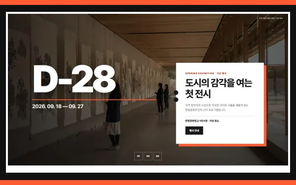 행사 일정·디데이 슬라이더 블록 화면
