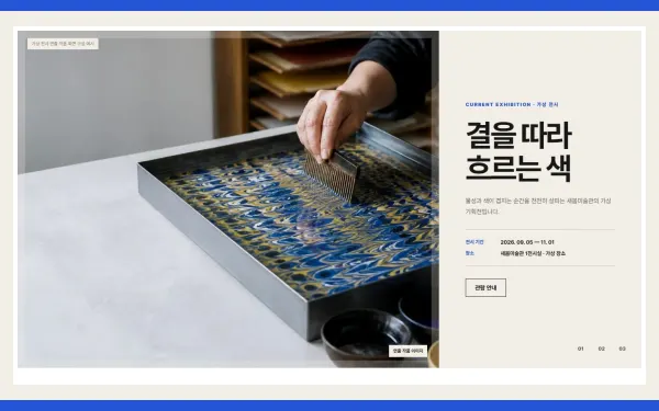 전시 에디토리얼 슬라이더 블록 화면