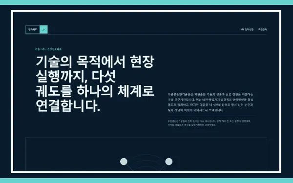 경영전략 체계도 블록 화면