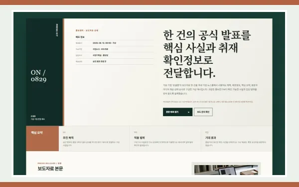 보도자료 상세·취재자료 블록 화면