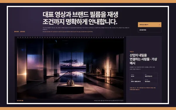 홍보영상·브랜드 필름 블록 화면