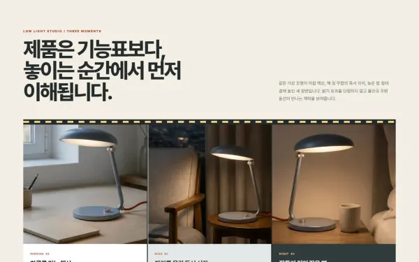 제품 사용 순간 필름스트립 블록 화면