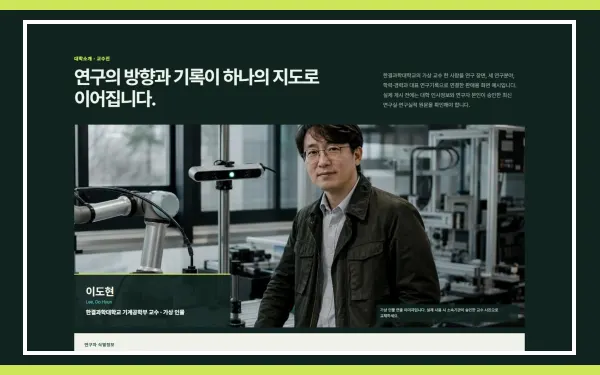 교수·연구자 상세 블록 화면