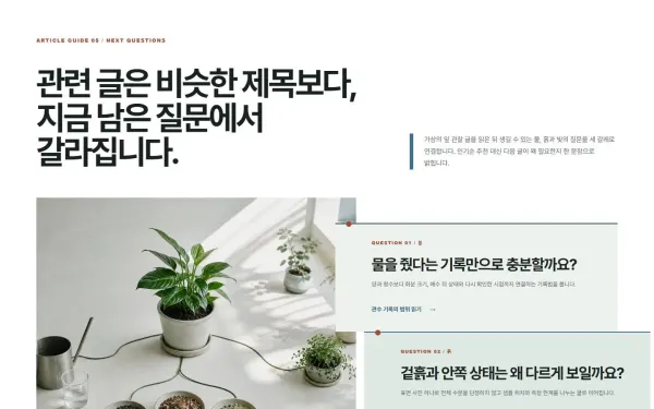 관련 읽기 질문 경로 블록 화면
