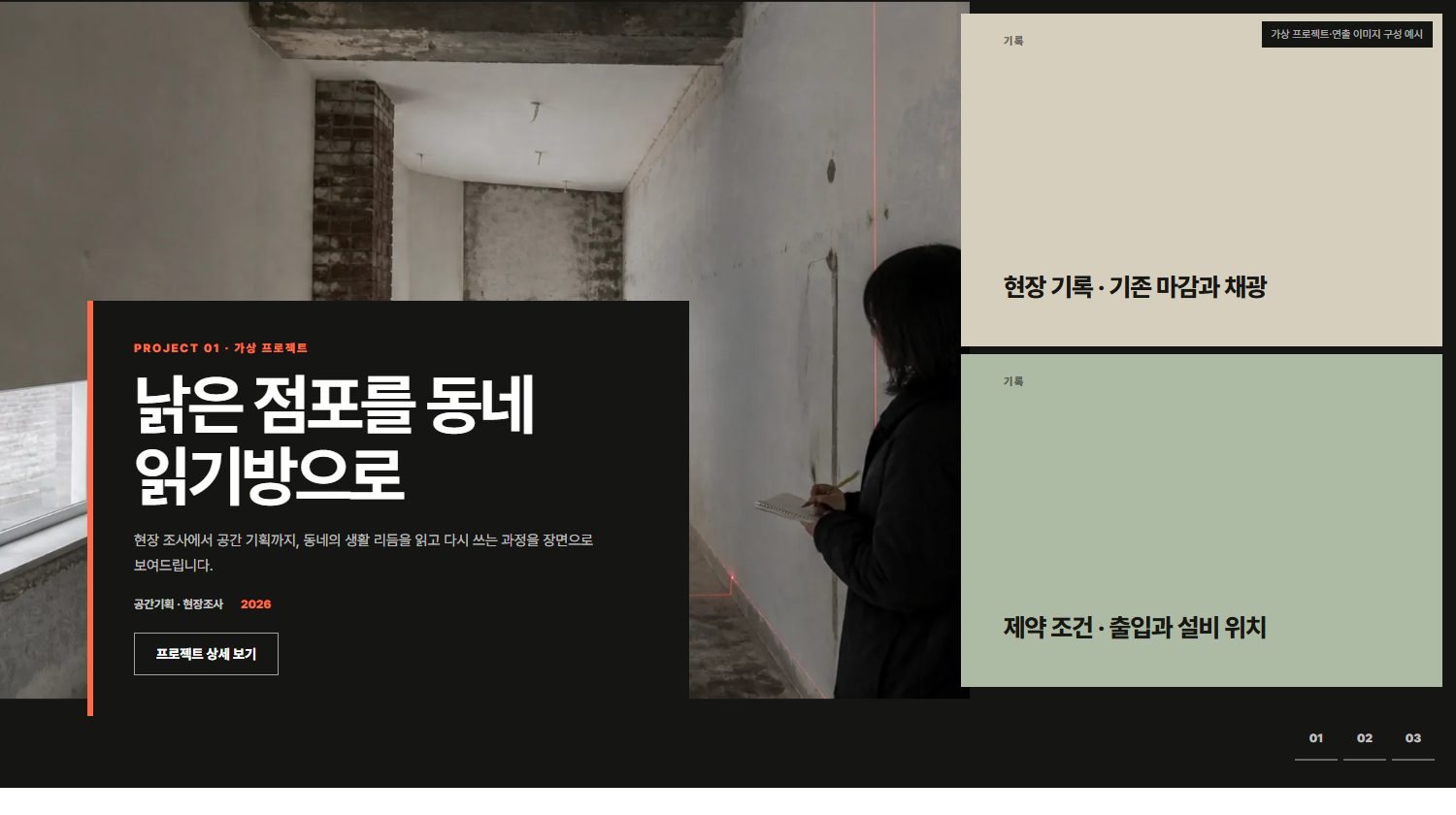 프로젝트 모자이크 슬라이더 블록 화면
