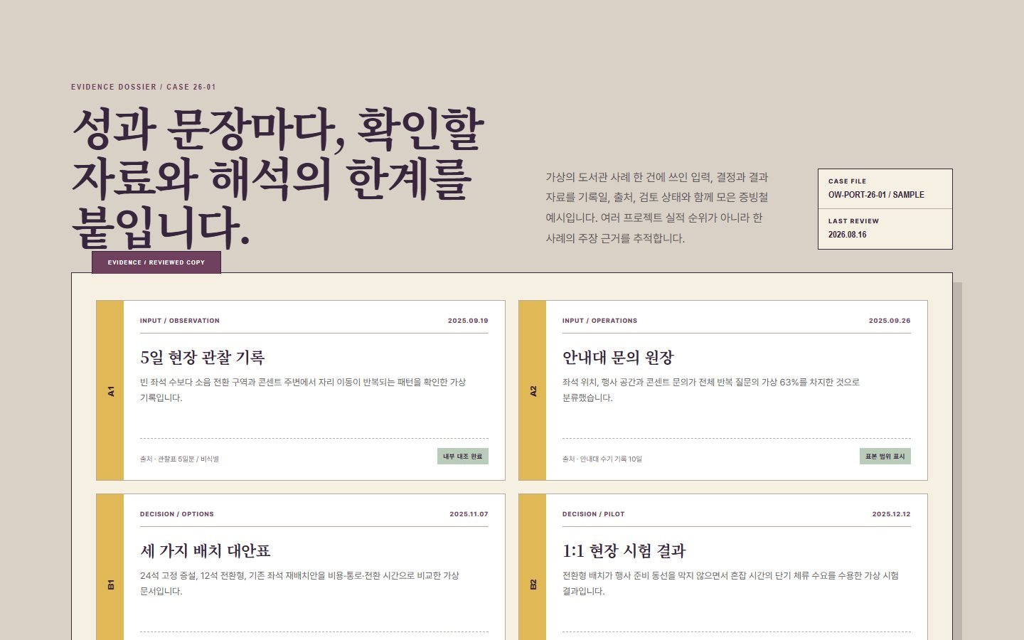 요구사항과 검수 근거를 모은 가상 프로젝트 증거 문서