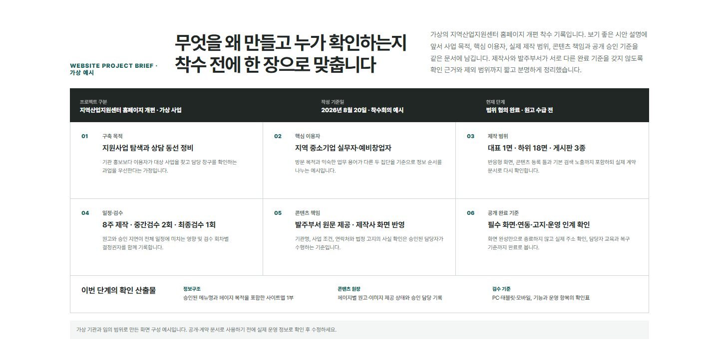 홈페이지 프로젝트 개요표 블록 화면