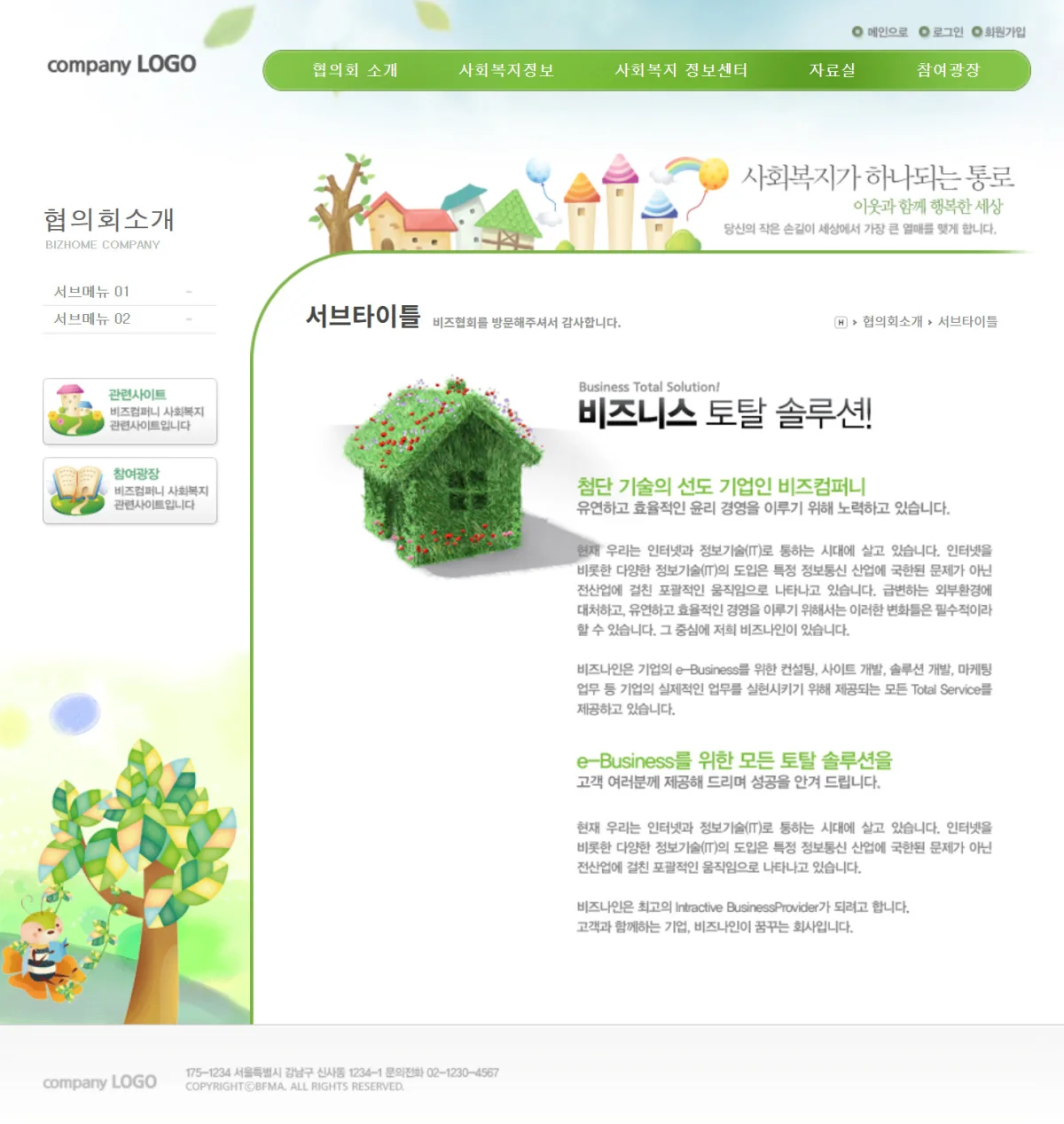 리뉴얼 전 — 초록 메뉴와 삽화로 빽빽한 옛 홈페이지 전체 화면