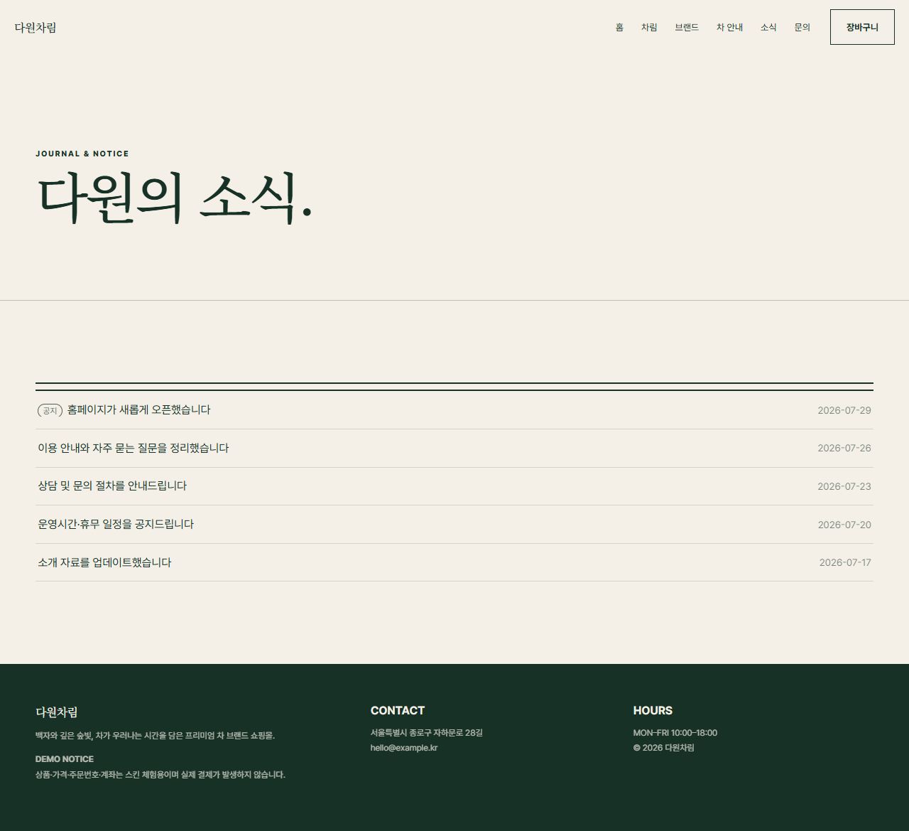 다원차림 — 10페이지 — 소식