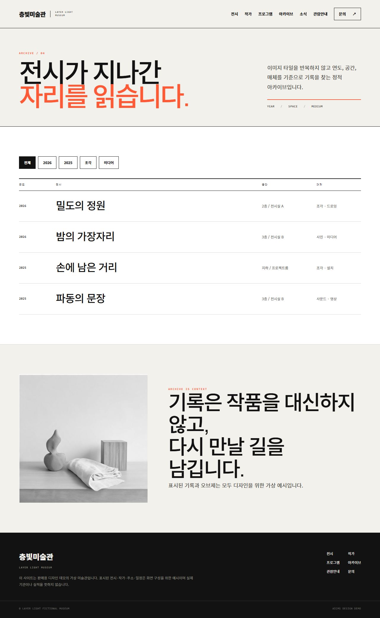 층빛미술관 — LAYER LIGHT MUSEUM — 아카이브