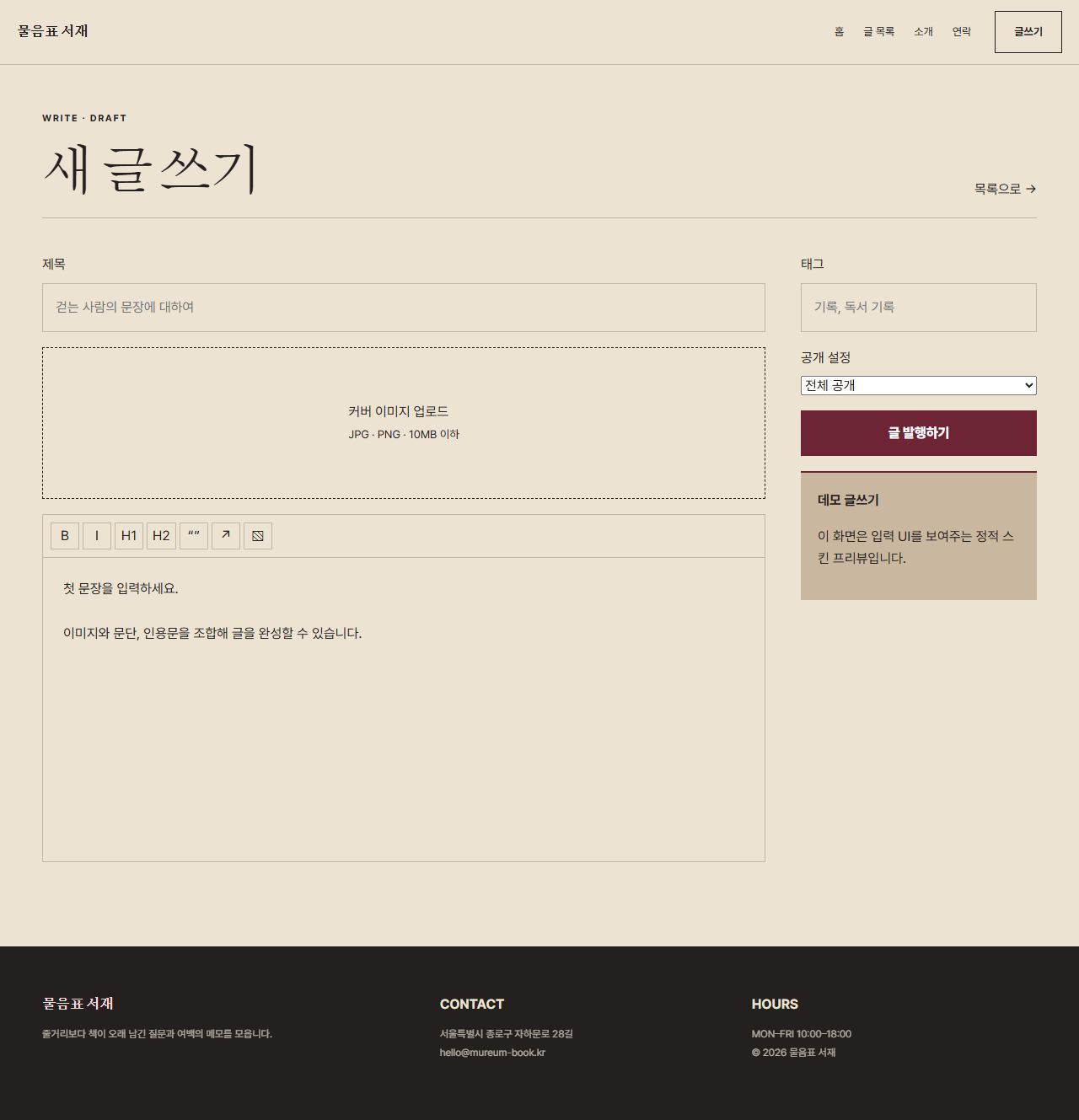 물음표 서재 — 6페이지 — 글쓰기