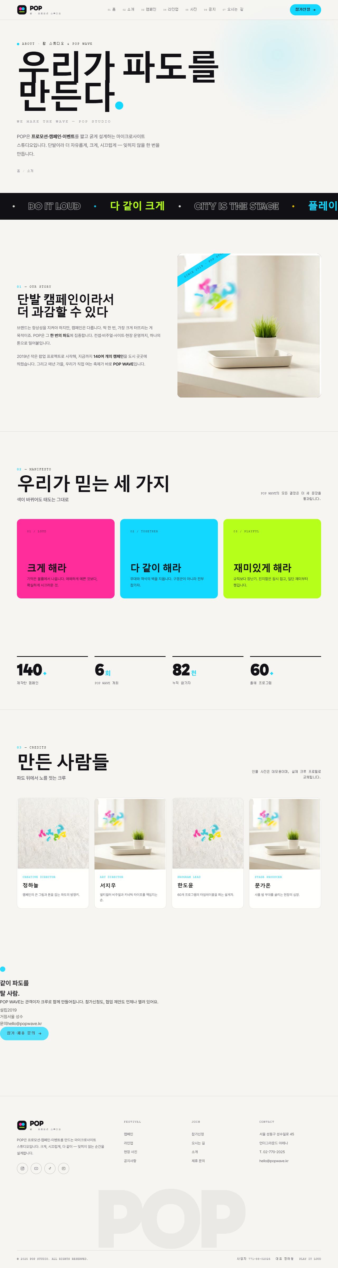 POP 팝 — 프로모션·캠페인 (멀티비비드 키네틱 타이포) — 소개