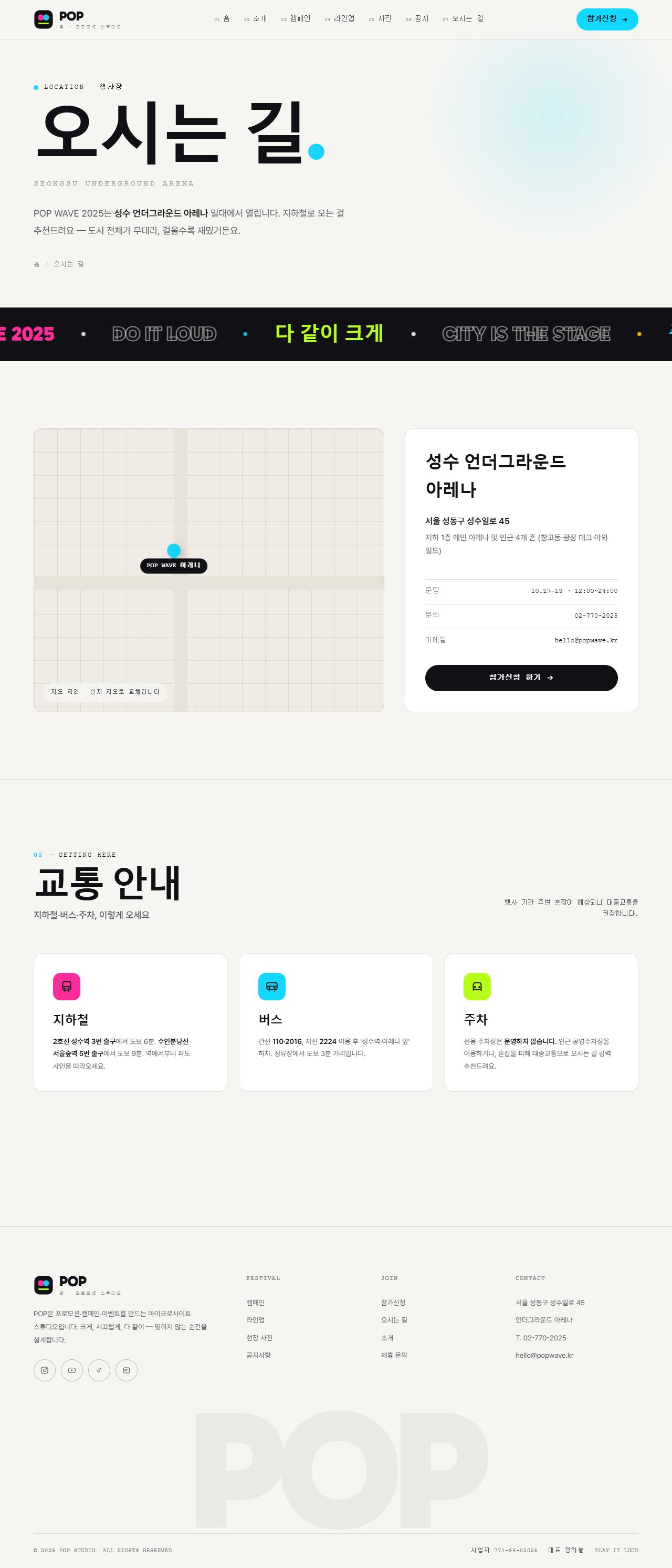 POP 팝 — 프로모션·캠페인 (멀티비비드 키네틱 타이포) — 오시는 길