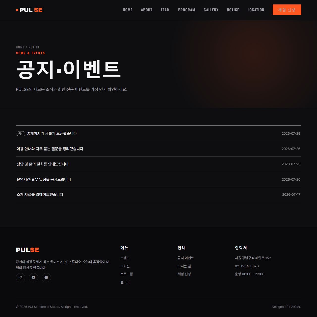 PULSE 피트니스/웰니스 — 공지·이벤트
