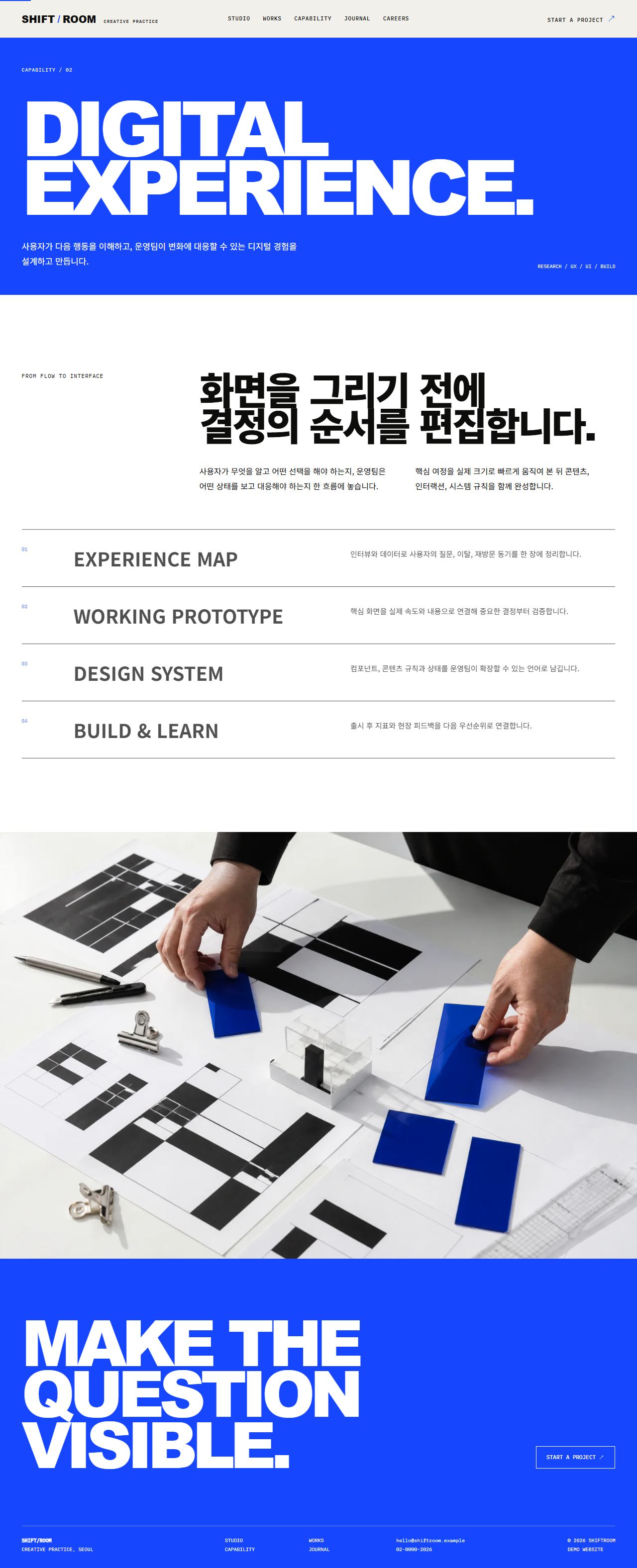 시프트룸 — 디지털 크리에이티브 스튜디오 — 역량 상세