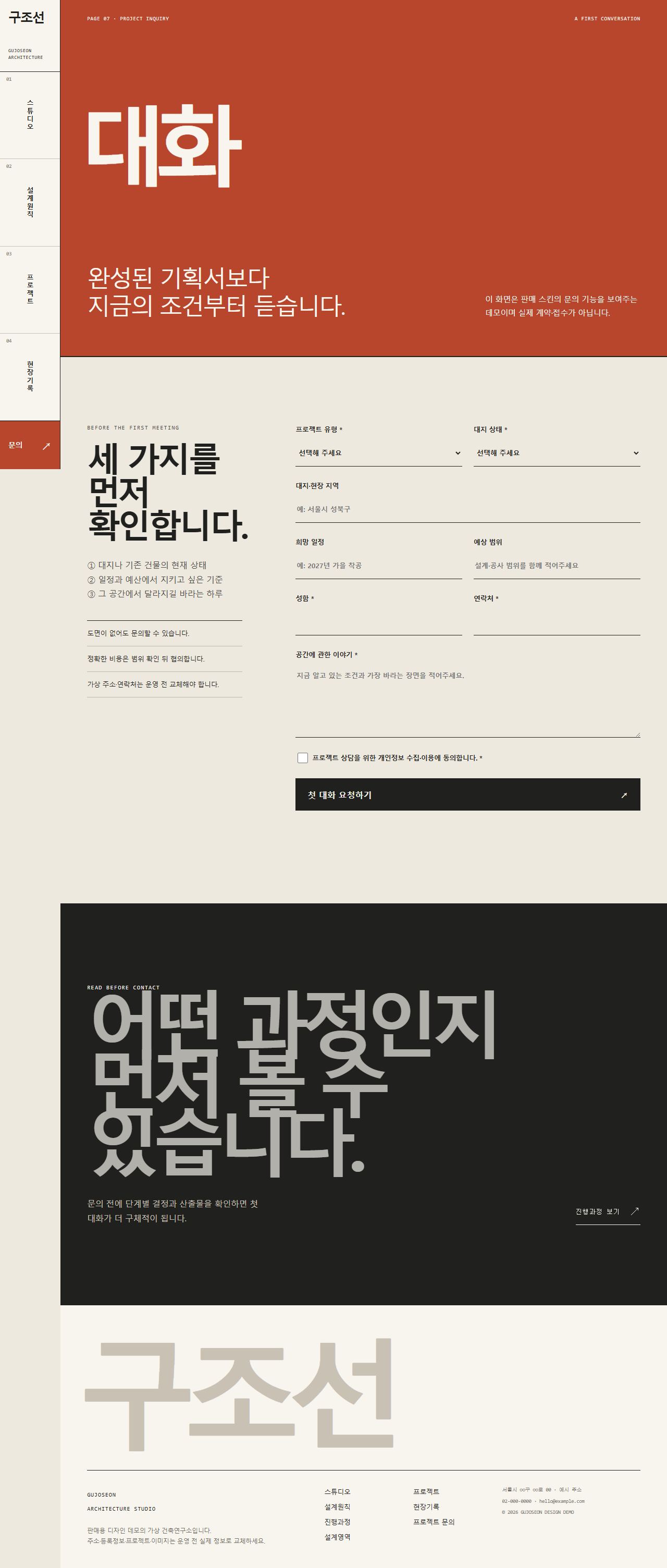 구조선 — 건축·공간 스튜디오 — 프로젝트 문의