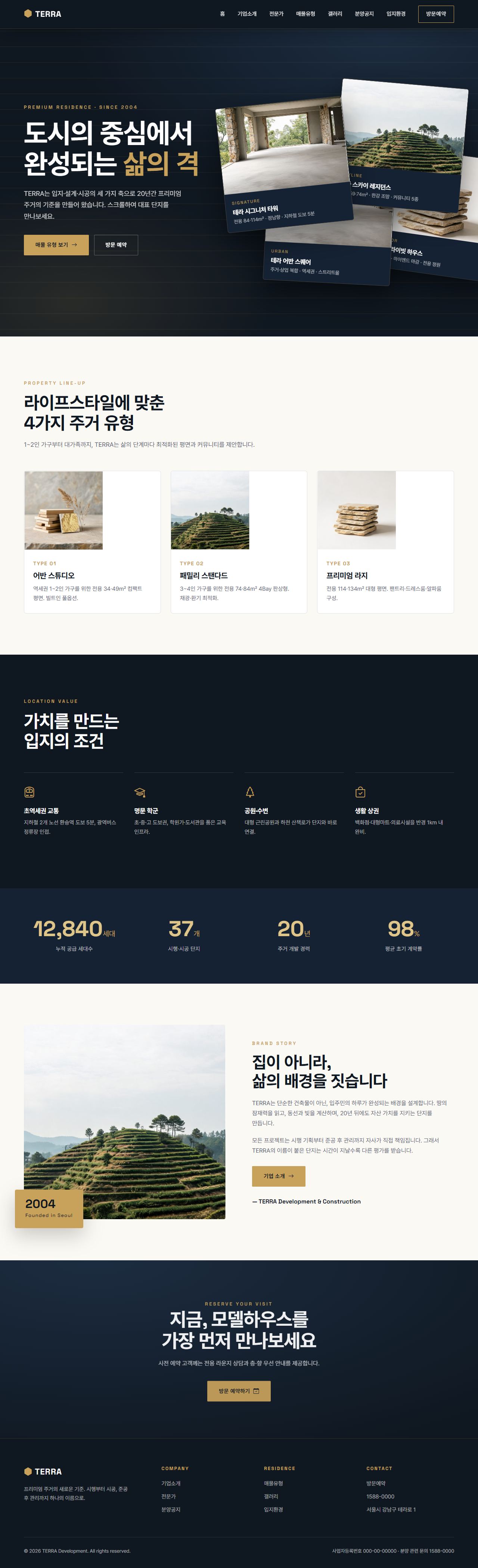 TERRA 부동산/건설