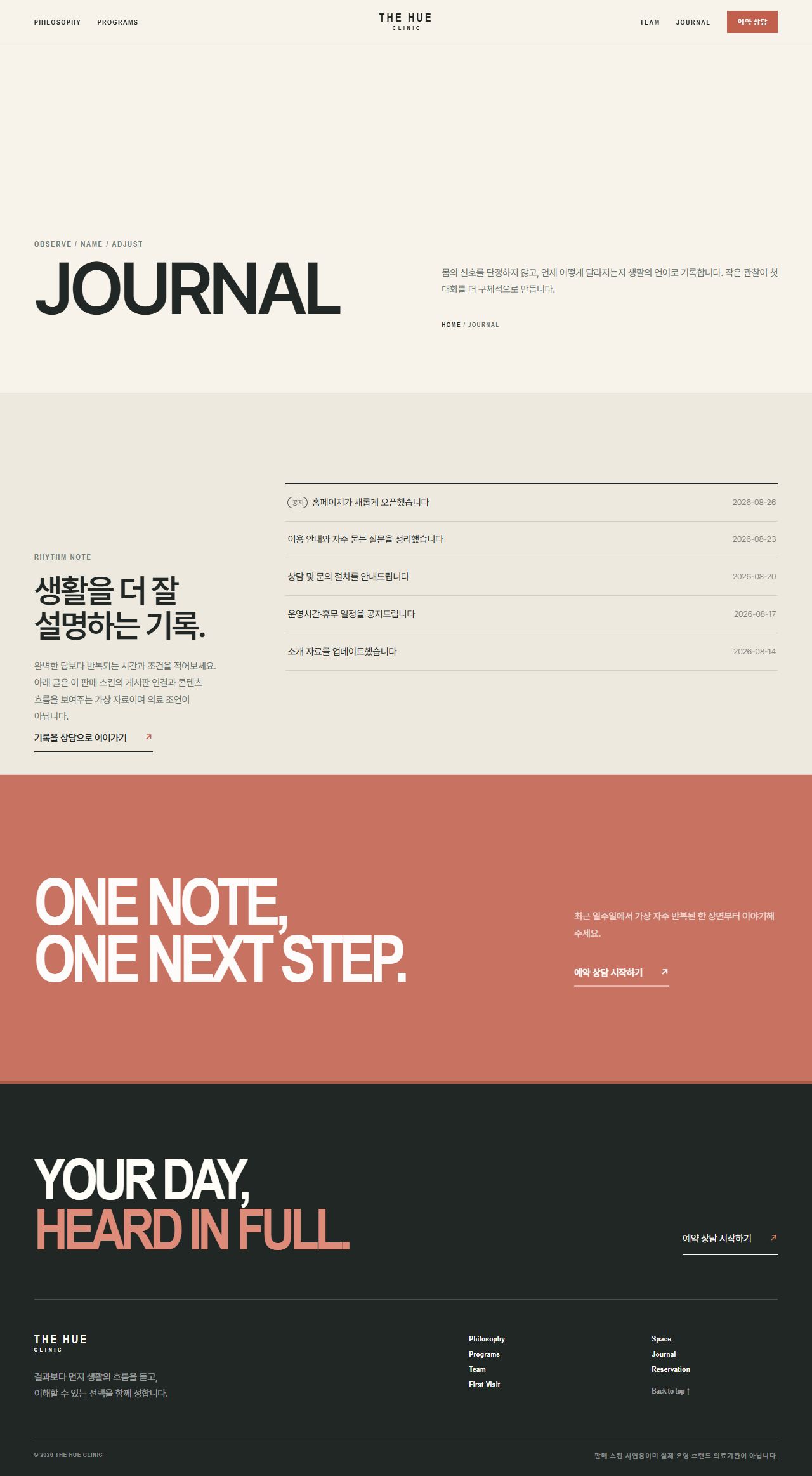 더휴 클리닉 — 프라이빗 메디컬·웰니스 — 저널