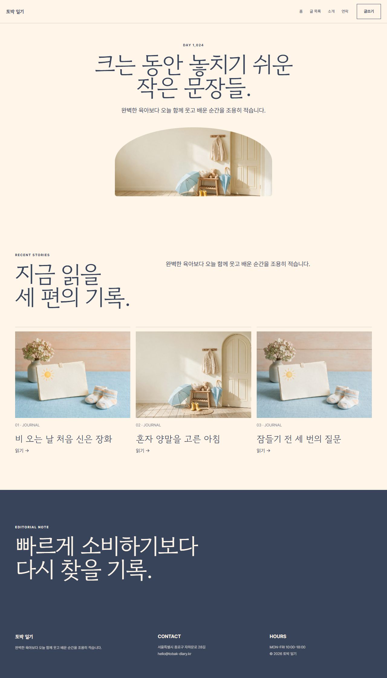 토박 일기 — 6페이지