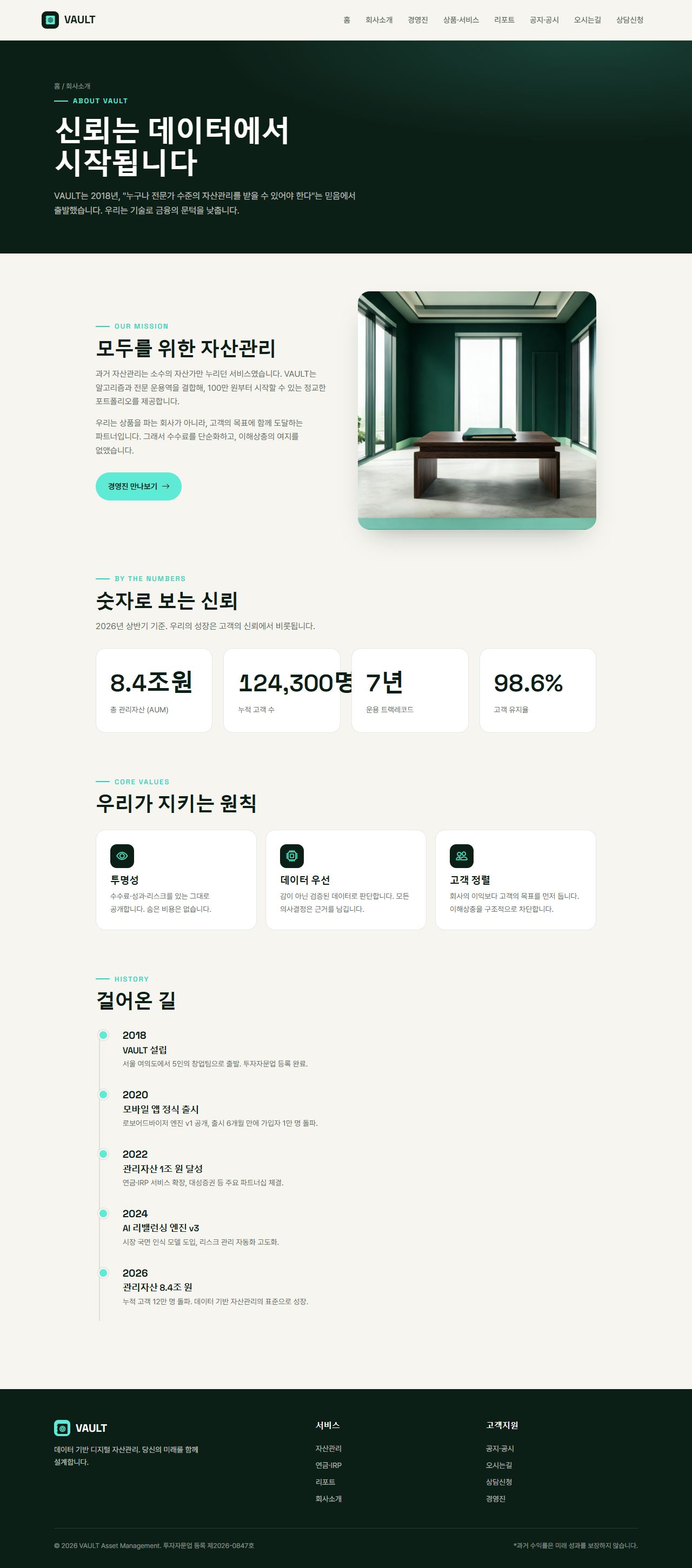 VAULT 핀테크/금융 — 회사소개